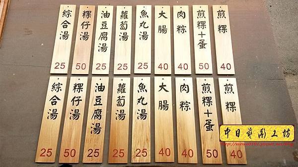 J4507.小吃 MENU掛牌製作 實木雕刻.jpg
