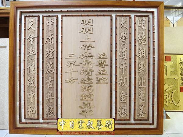 Q1302.一貫道佛堂佛桌聯 明明上帝中堂木雕蓮雕刻製做.JPG