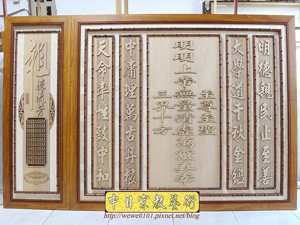 Q1301.一貫道佛堂佛桌聯 明明上帝中堂木雕蓮雕刻製做.JPG