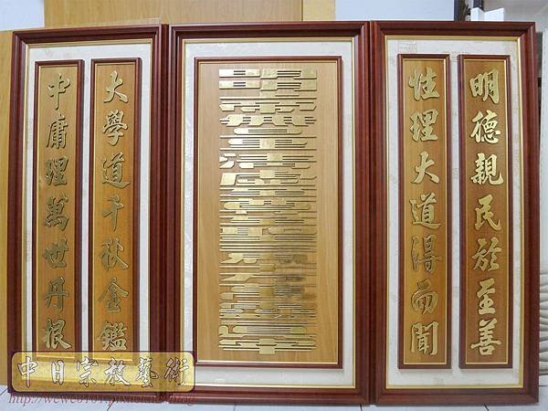 Q1401.一貫道佛堂佛桌聯對 明明上帝中堂雕刻 貼金箔製做.JPG