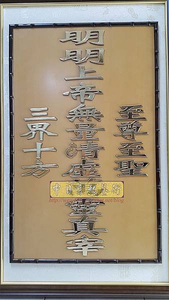 Q1702.佛堂背景‍設計~一貫道佛聯 金字.jpg