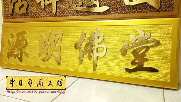 J5204.佛寺木匾 掛牌雕刻 實木雕刻製作.jpg