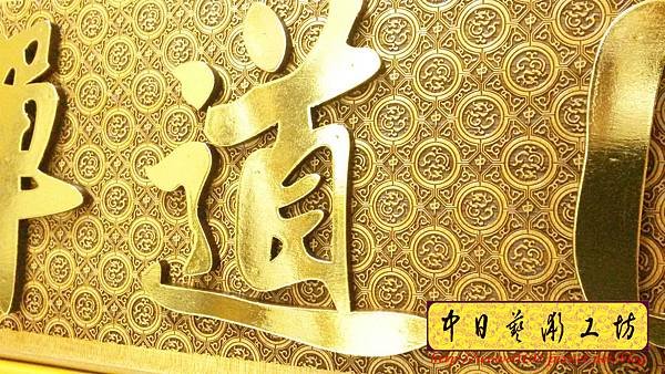 J5205.佛寺木匾 掛牌雕刻 實木雕刻製作.jpg