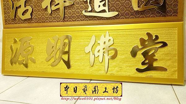 J5209.佛寺木匾 掛牌雕刻 實木雕刻製作.jpg