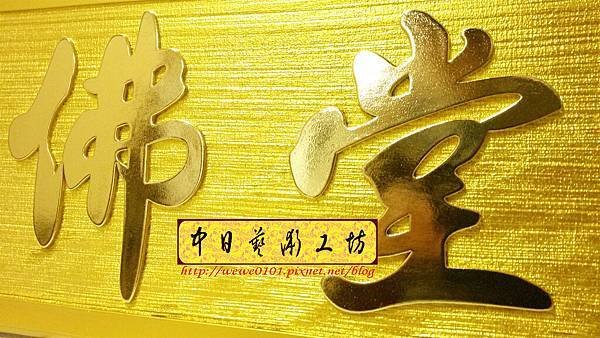 J5211.佛寺木匾 掛牌雕刻 實木雕刻製作.jpg
