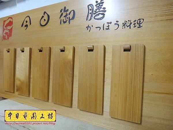 J6708.日本料理店MENU掛牌 菜單掛牌製作.JPG