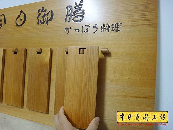 J6712.日本料理店MENU掛牌 菜單掛牌製作.JPG