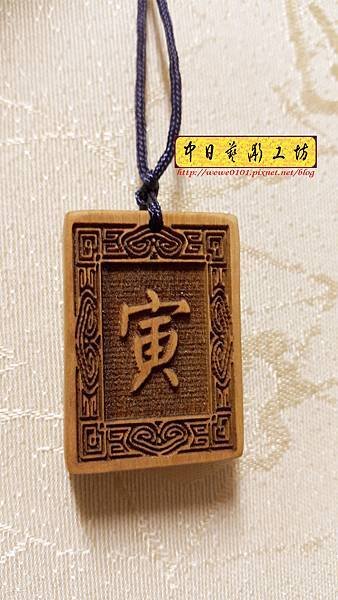 I16702.小墜飾雕刻 實木雕刻製作.jpg