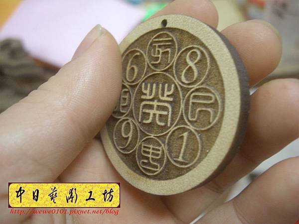 I18304.八卦小吊飾 實木雕刻製作.JPG