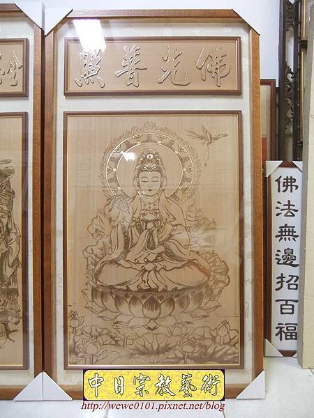 A16602.時尚神桌佛像佛聯 3尺半心經觀音 福祿壽 佛光普照 金玉滿堂.JPG