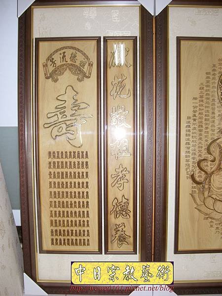 A17803.橢圓心經觀音6尺3 百福百壽 佛光普照木雕佛聯.JPG