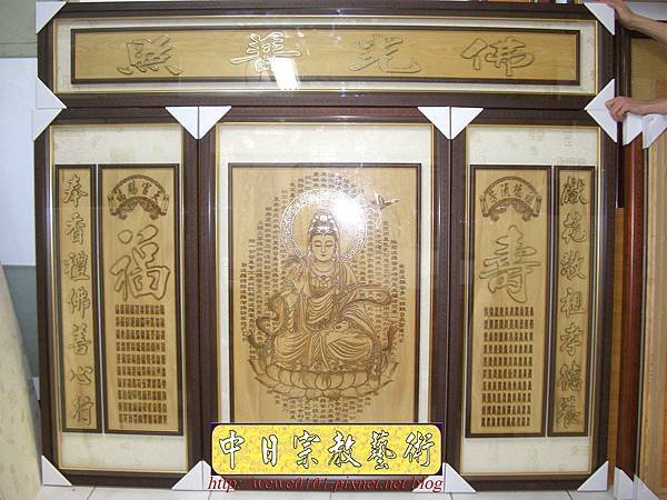 A17805.橢圓心經觀音6尺3 百福百壽 佛光普照木雕佛聯.JPG