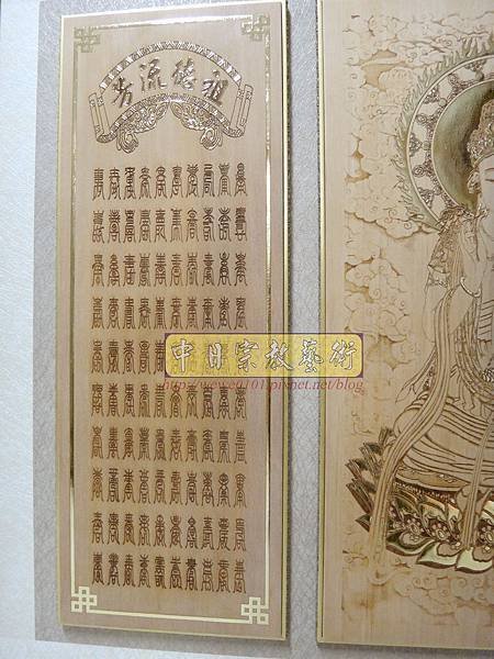 A18604.時尚神桌佛像佛聯 3尺半雲層觀音百壽金邊聯.JPG