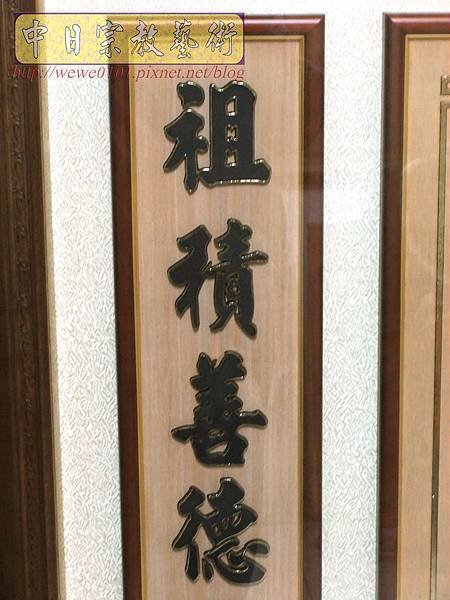B28711.神桌背景設計~蓮花草佛祖字 5尺1木雕佛聯.JPG
