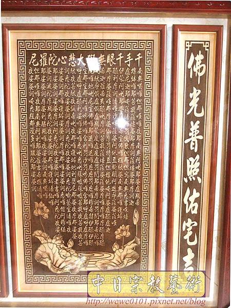 B29003.大悲咒 百壽4尺2陽雕佛祖聯.JPG