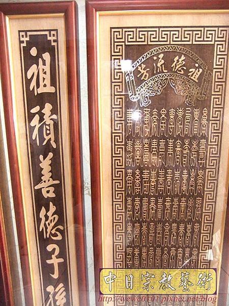 B29007.大悲咒 百壽4尺2陽雕佛祖聯.JPG