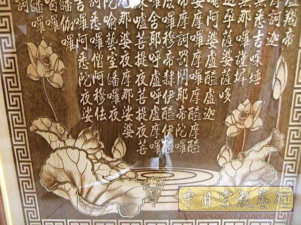 B29009.大悲咒 百壽4尺2陽雕佛祖聯.JPG