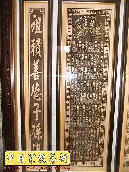 B29304.大悲咒 百壽4尺2陽雕佛祖聯.JPG