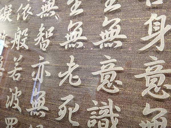 H17404.般若波羅蜜多心經玻璃雷射雕刻 經文掛飾藝品 玻璃心經.jpg