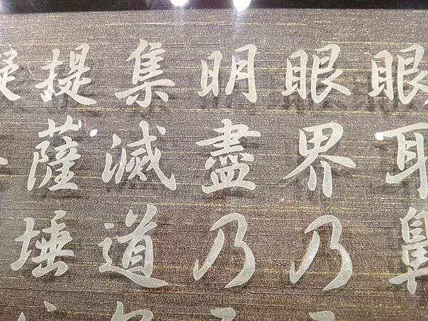 H17405.般若波羅蜜多心經玻璃雷射雕刻 經文掛飾藝品 玻璃心經.jpg
