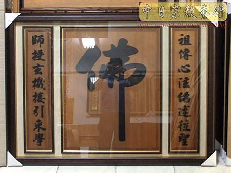B30303.大黑佛字 客製化聯對製作.jpg