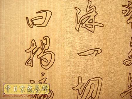 B31206.4尺2心經百壽平雕線條字實木佛聯製作.jpg