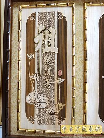B33603.4尺2佛道禪心 祖德流芳 2合1雙竹節框.jpg