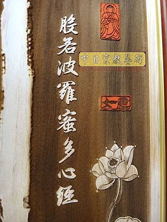 B35112.4尺2佛字祖字心經百壽陽雕.jpg