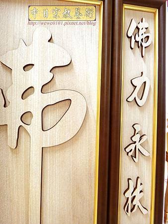 B35413.挑高版佛祖素色聯.jpg