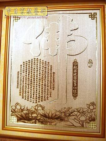 B36303.5尺1金邊佛字祖字搭蓮花池.jpg
