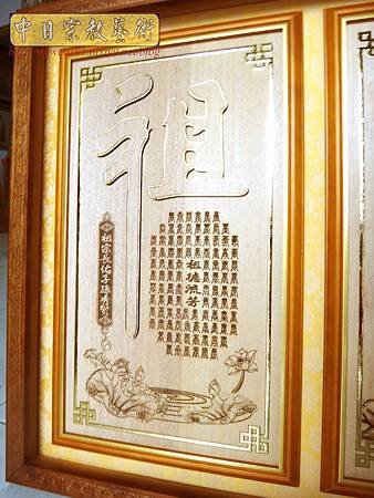 B36304.5尺1金邊佛字祖字搭蓮花池.jpg