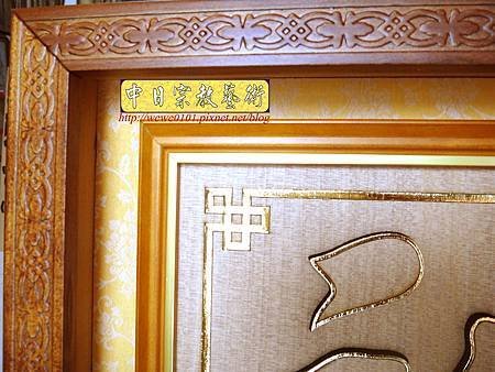 B36310.5尺1金邊佛字祖字搭蓮花池.jpg