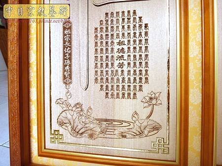 B36309.5尺1金邊佛字祖字搭蓮花池.jpg