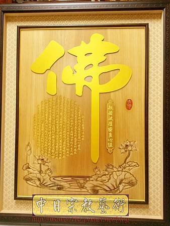 B37707.2尺金漆大佛字蓮花圖.jpg
