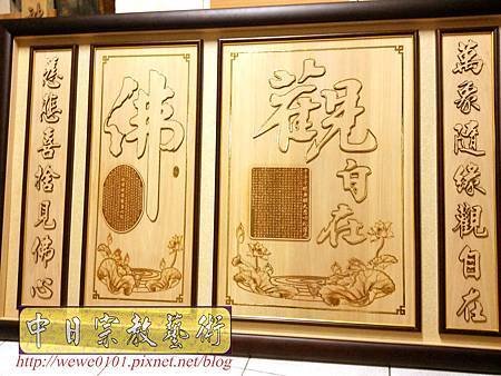 B38207.5尺1觀自在搭大佛字金邊.jpg