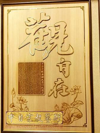 B38206.5尺1觀自在搭大佛字金邊.jpg