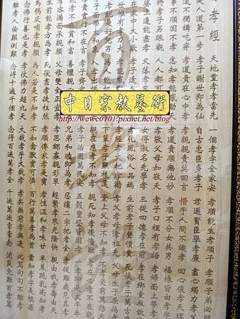 E9603.一貫道祖先桌聯 百孝經木匾雕刻製做.JPG