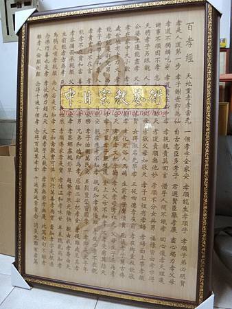E9607.一貫道祖先桌聯 百孝經木匾雕刻製做.JPG