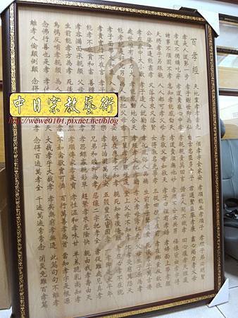 E9610.一貫道祖先桌聯 百孝經木匾雕刻製做.JPG