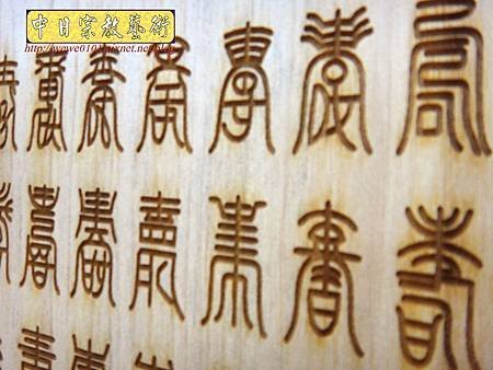 E9708炭化金邊福祿壽祖先聯.jpg