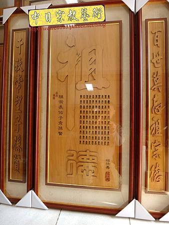 E10602三片式祖先聯素色字配陰刻小字.jpg