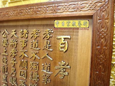 E11107壁掛式小型祖先桌配金字百孝經.jpg