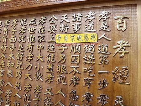 E11109壁掛式小型祖先桌配金字百孝經.jpg