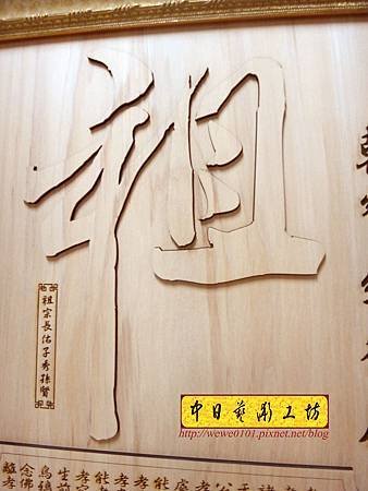 E11305百孝經搭祖字聯對客製版.jpg