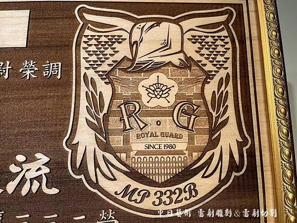 憲兵第202指揮部榮調紀念品 憲兵三三二營調職紀念品 軍隊贈禮品 部隊升遷紀念品客製化設計 中日藝術實木雷射雕刻F00904.jpg