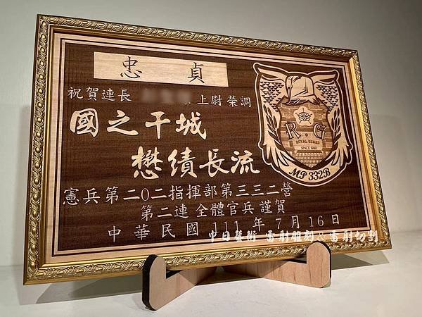 憲兵第202指揮部榮調紀念品 憲兵三三二營調職紀念品 軍隊贈禮品 部隊升遷紀念品客製化設計 中日藝術實木雷射雕刻F00902.jpg