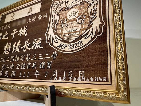 憲兵第202指揮部榮調紀念品 憲兵三三二營調職紀念品 軍隊贈禮品 部隊升遷紀念品客製化設計 中日藝術實木雷射雕刻F00906.jpg