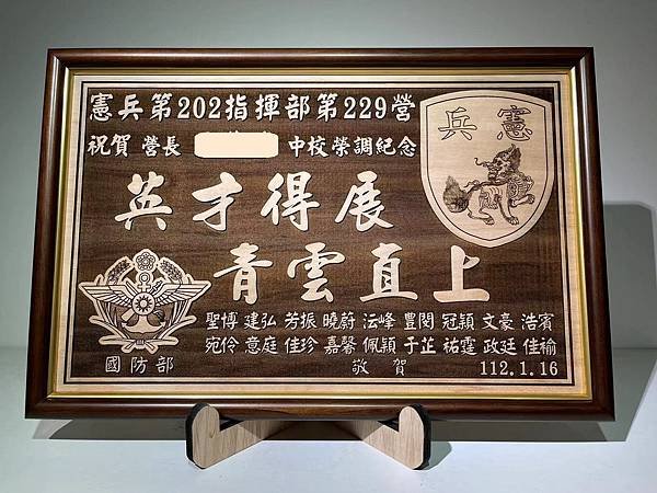 S013.憲兵第202指揮部229營榮調紀念品 憲兵二二九營調職紀念品 部隊升遷紀念品客製化設計 中日藝術實木雷射雕刻 F01301.jpg