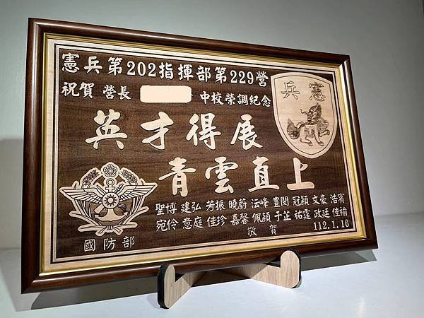 S013.憲兵第202指揮部229營榮調紀念品 憲兵二二九營調職紀念品 部隊升遷紀念品客製化設計 中日藝術實木雷射雕刻 F01302.jpg