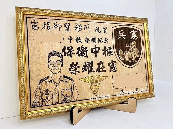 S031.國防部憲兵指揮部醫務所榮調紀念品 憲指部醫務所調職贈禮品 軍隊贈禮品設計製作 中日藝術實木雷射雕刻F03102.jpg